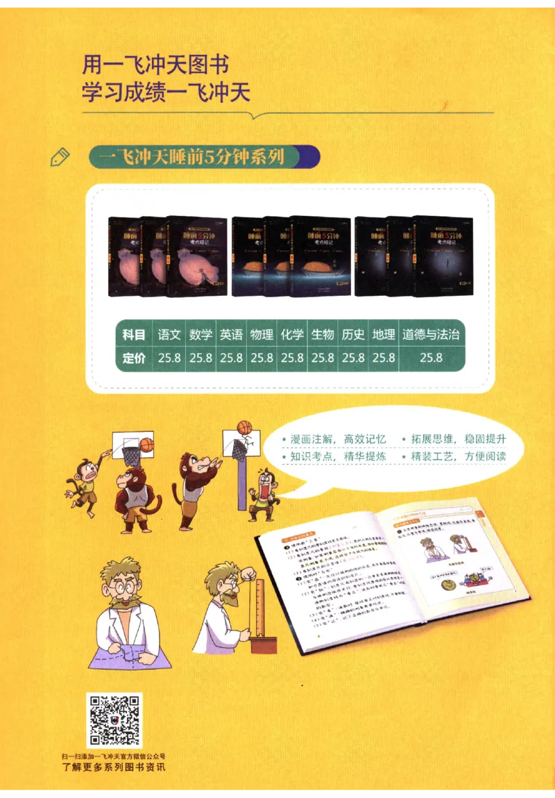 2025《一飞冲天-中考专项》物理考点暗记_《一飞冲天-中考专项》2026版_一飞冲天-中考专项（2025版）
