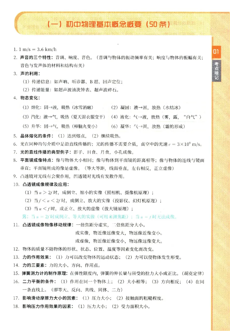 2025《一飞冲天-中考专项》物理考点暗记_《一飞冲天-中考专项》2026版_一飞冲天-中考专项（2025版）