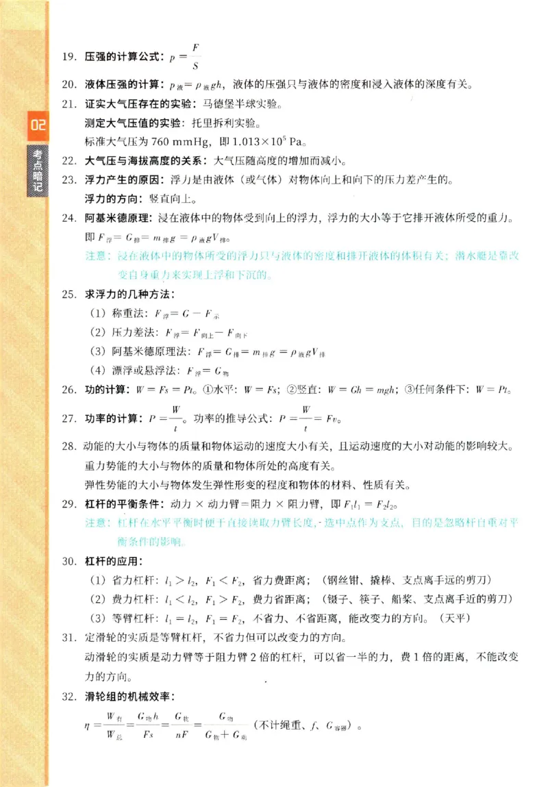 2025《一飞冲天-中考专项》物理考点暗记_《一飞冲天-中考专项》2026版_一飞冲天-中考专项（2025版）