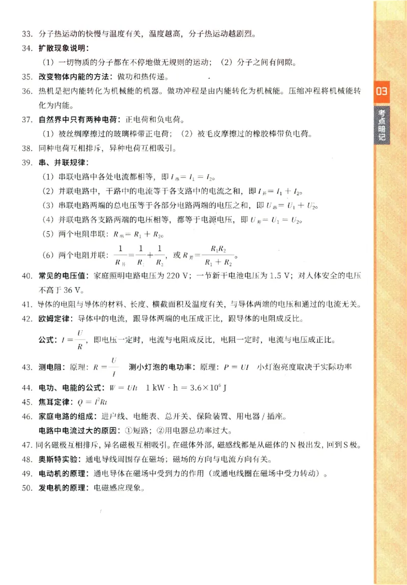 2025《一飞冲天-中考专项》物理考点暗记_《一飞冲天-中考专项》2026版_一飞冲天-中考专项（2025版）