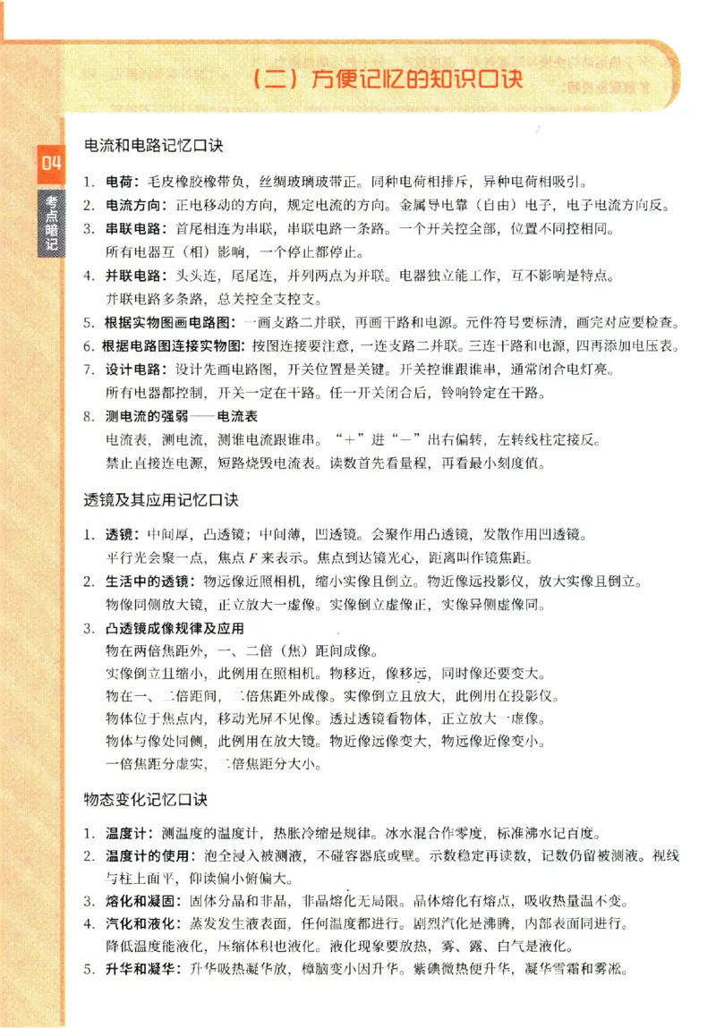 2025《一飞冲天-中考专项》物理考点暗记_《一飞冲天-中考专项》2026版_一飞冲天-中考专项（2025版）