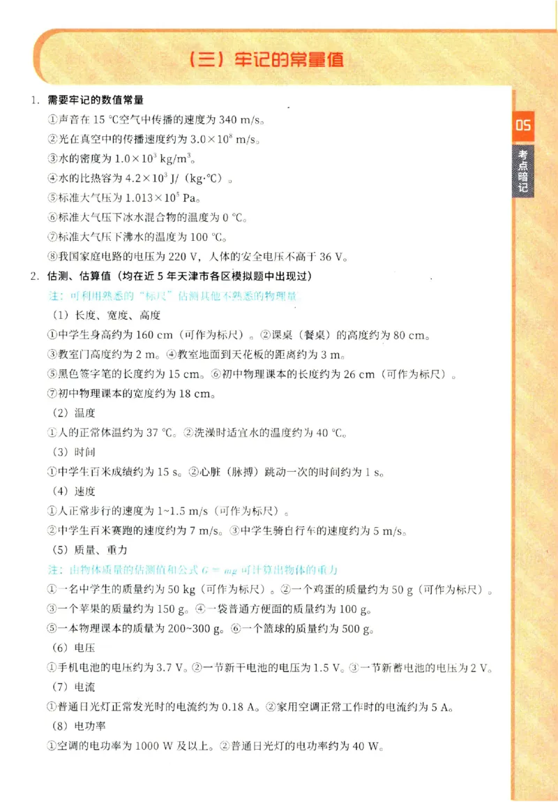 2025《一飞冲天-中考专项》物理考点暗记_《一飞冲天-中考专项》2026版_一飞冲天-中考专项（2025版）