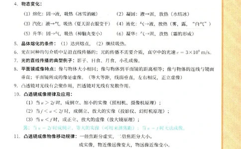 2025《一飞冲天-中考专项》物理考点暗记_《一飞冲天-中考专项》2026版_一飞冲天-中考专项（2025版）