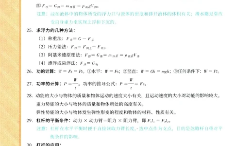 2025《一飞冲天-中考专项》物理考点暗记_《一飞冲天-中考专项》2026版_一飞冲天-中考专项（2025版）