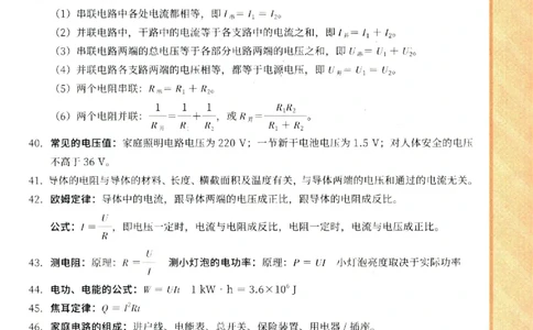 2025《一飞冲天-中考专项》物理考点暗记_《一飞冲天-中考专项》2026版_一飞冲天-中考专项（2025版）