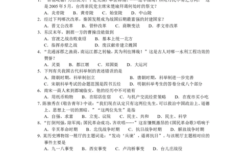 2009年山东省东营市中考历史试题及答案_中考真题_6.历史中考真题2015-2024年_地区卷_山东省_东营中考历史09-22