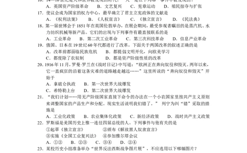 2009年山东省东营市中考历史试题及答案_中考真题_6.历史中考真题2015-2024年_地区卷_山东省_东营中考历史09-22