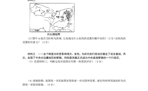 2009年山东省东营市中考历史试题及答案_中考真题_6.历史中考真题2015-2024年_地区卷_山东省_东营中考历史09-22