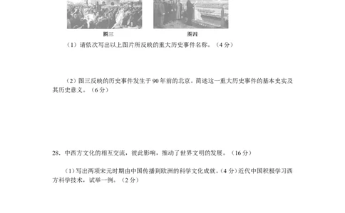 2009年山东省东营市中考历史试题及答案_中考真题_6.历史中考真题2015-2024年_地区卷_山东省_东营中考历史09-22