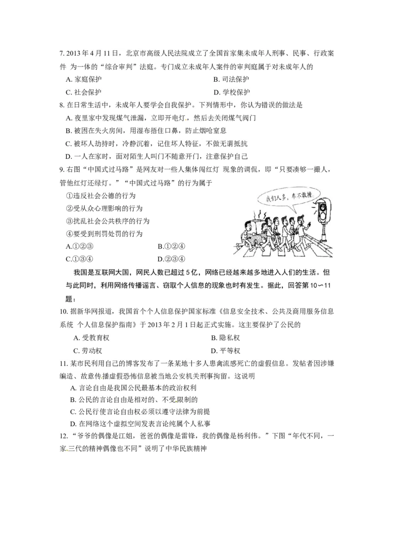 2013年江苏省苏州市中考政治试题及答案_中考真题_7.政治中考真题2015-2024年_地区卷_江苏省_苏州思想品德08-22