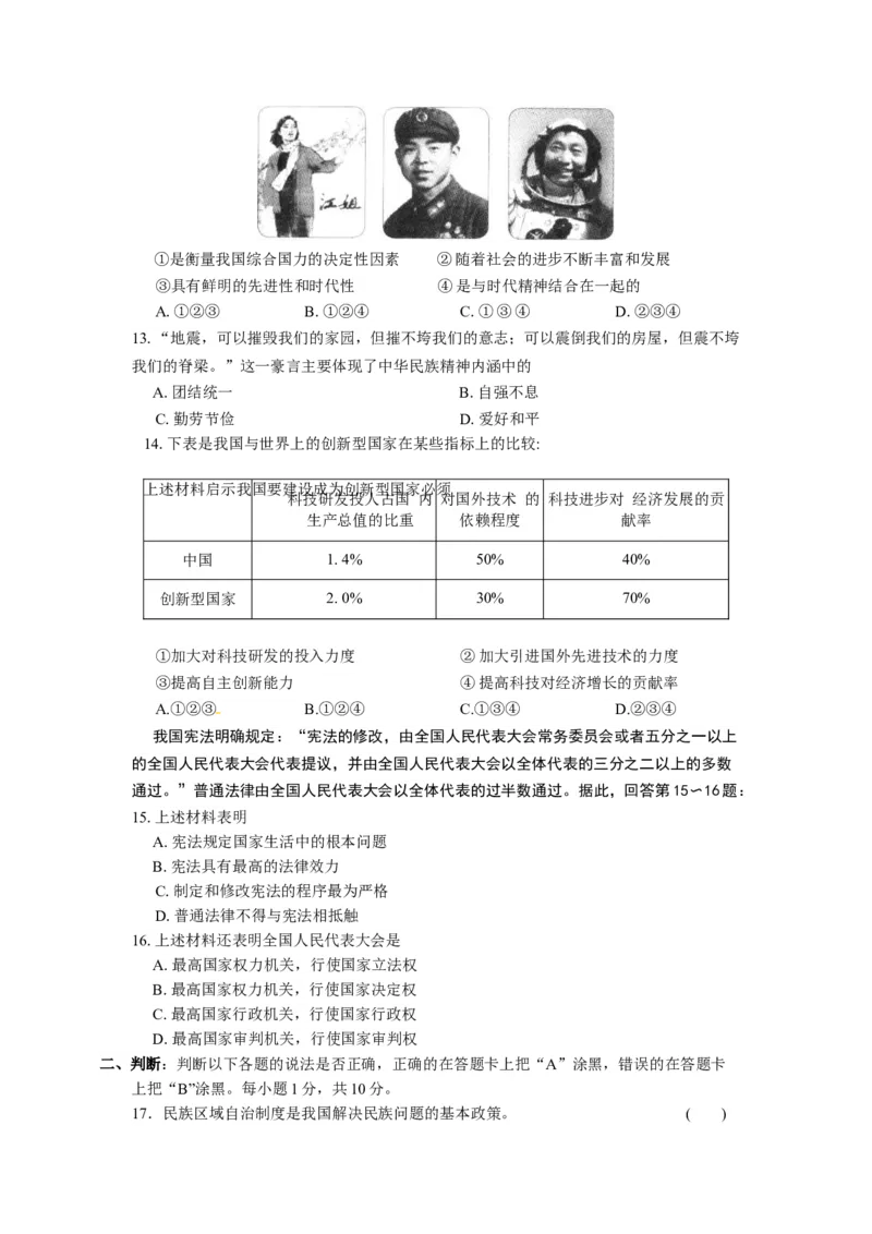 2013年江苏省苏州市中考政治试题及答案_中考真题_7.政治中考真题2015-2024年_地区卷_江苏省_苏州思想品德08-22