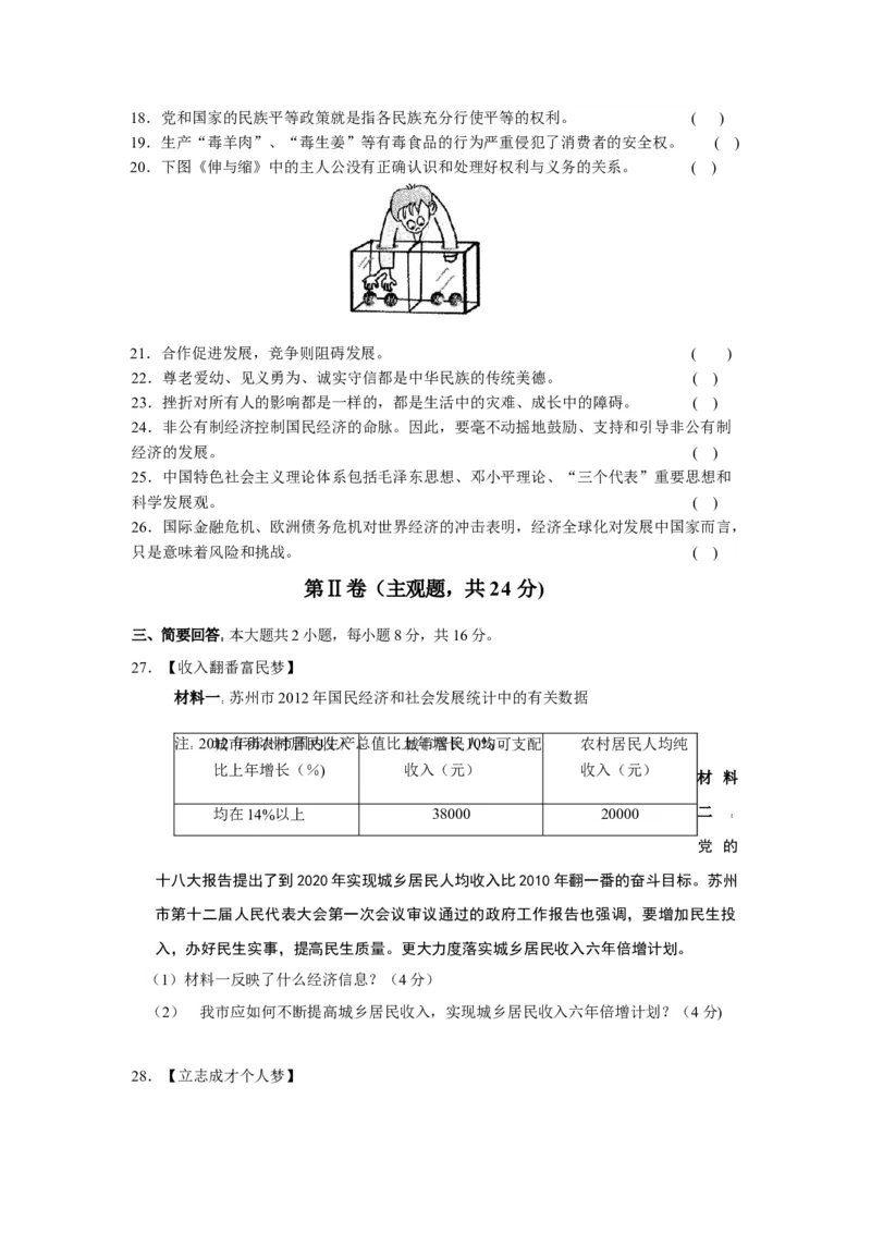 2013年江苏省苏州市中考政治试题及答案_中考真题_7.政治中考真题2015-2024年_地区卷_江苏省_苏州思想品德08-22