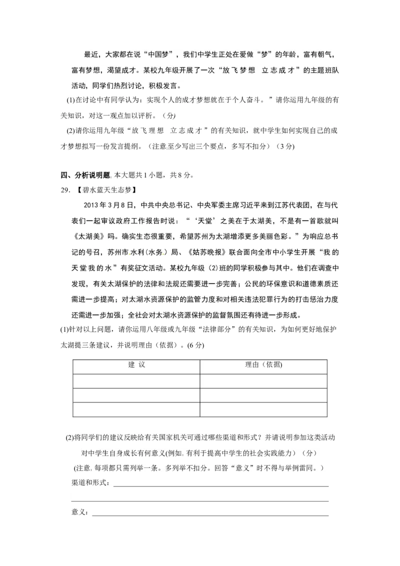 2013年江苏省苏州市中考政治试题及答案_中考真题_7.政治中考真题2015-2024年_地区卷_江苏省_苏州思想品德08-22