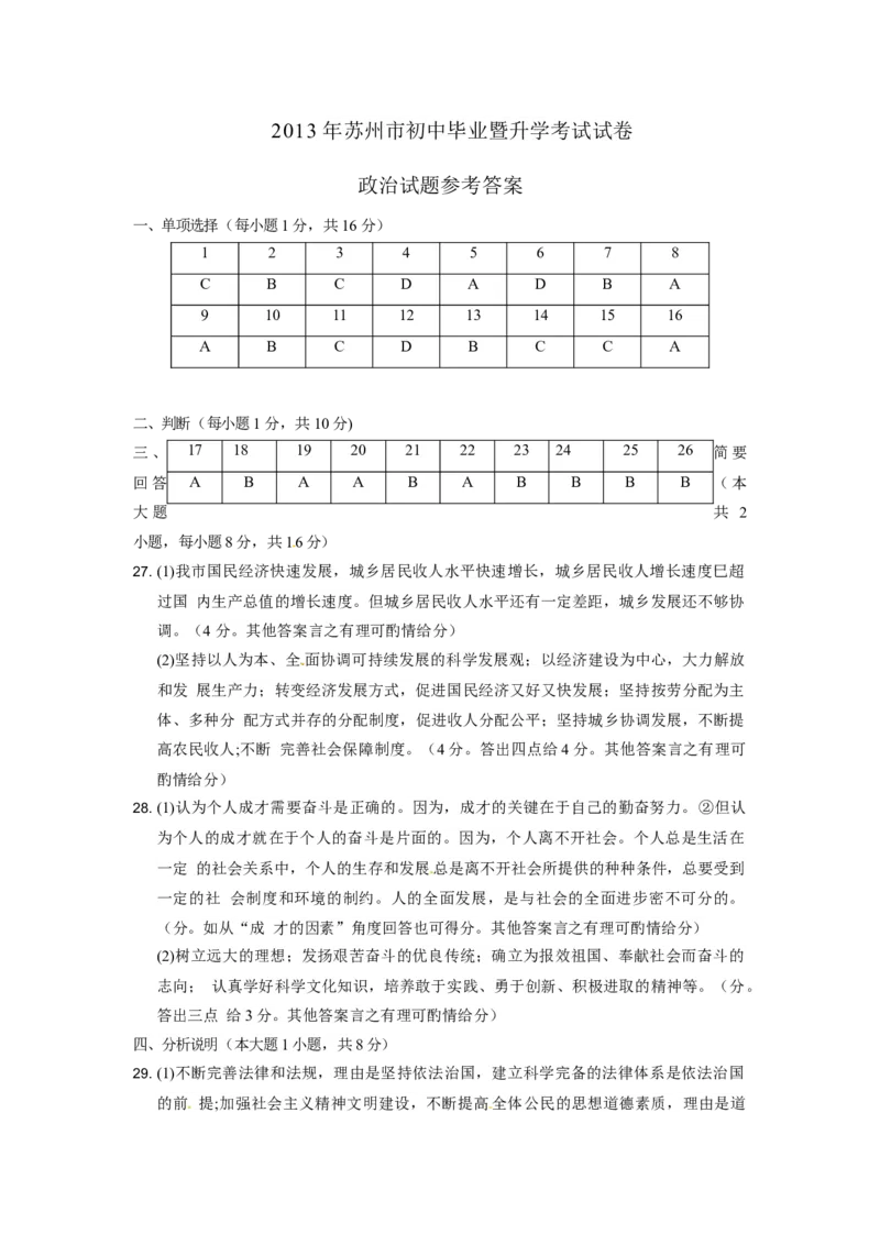 2013年江苏省苏州市中考政治试题及答案_中考真题_7.政治中考真题2015-2024年_地区卷_江苏省_苏州思想品德08-22