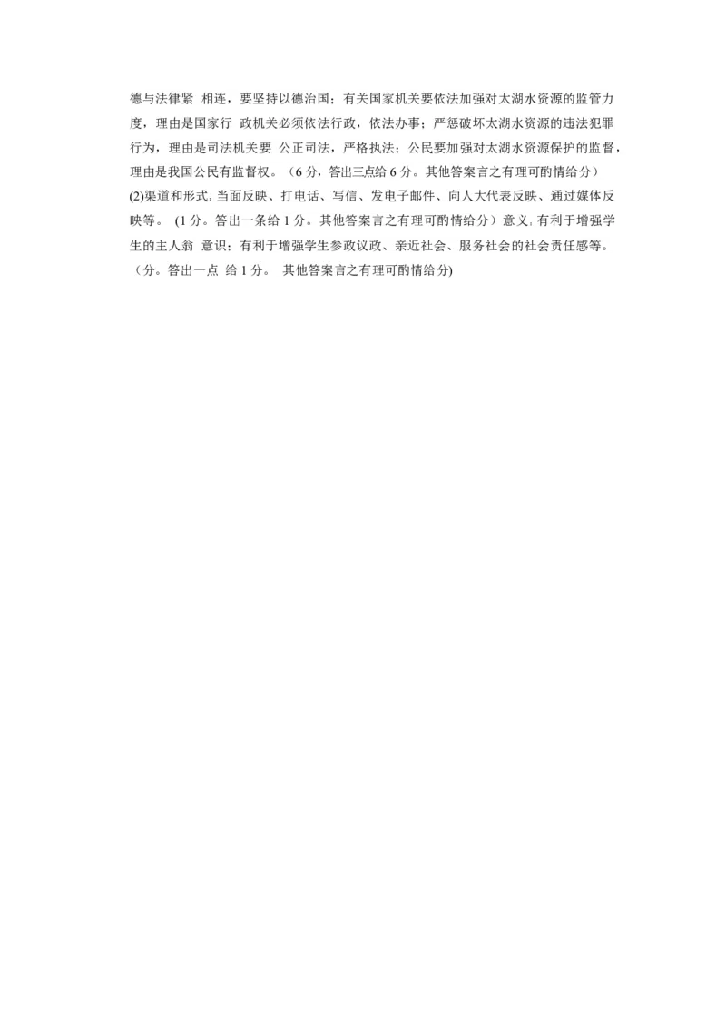 2013年江苏省苏州市中考政治试题及答案_中考真题_7.政治中考真题2015-2024年_地区卷_江苏省_苏州思想品德08-22