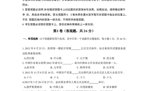 2013年江苏省苏州市中考政治试题及答案_中考真题_7.政治中考真题2015-2024年_地区卷_江苏省_苏州思想品德08-22