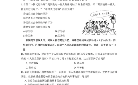 2013年江苏省苏州市中考政治试题及答案_中考真题_7.政治中考真题2015-2024年_地区卷_江苏省_苏州思想品德08-22
