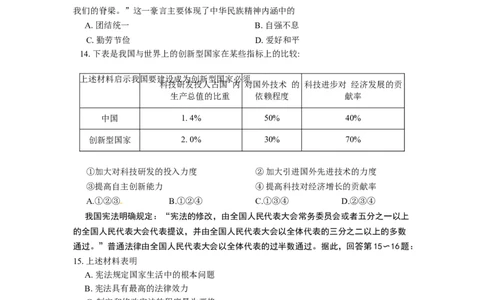 2013年江苏省苏州市中考政治试题及答案_中考真题_7.政治中考真题2015-2024年_地区卷_江苏省_苏州思想品德08-22