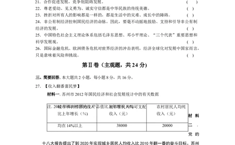 2013年江苏省苏州市中考政治试题及答案_中考真题_7.政治中考真题2015-2024年_地区卷_江苏省_苏州思想品德08-22