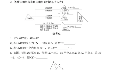 2025年中考数学总复习18微专题等腰三角形与直角三角形学案（含答案）_2数学总复习_2025中考复习资料_2025年中考二轮数学总复习微专题学案（含答案）