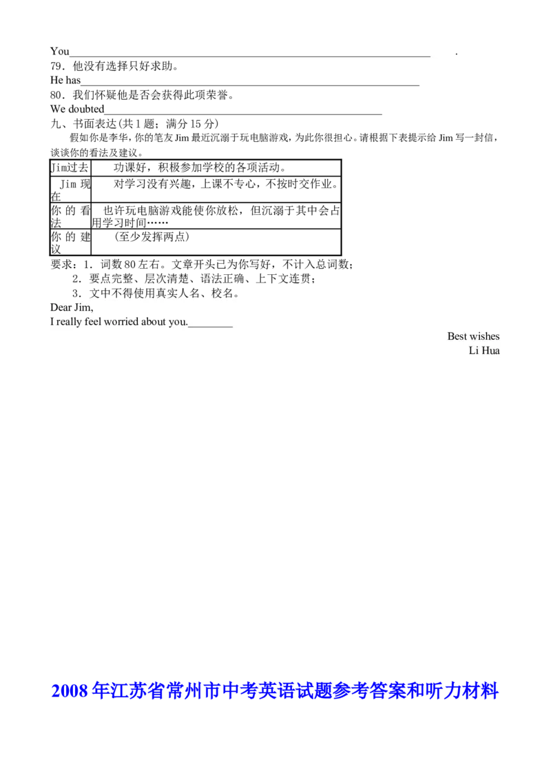 2008年江苏省常州市中考英语试题及答案_中考真题_3.英语中考真题2015-2024年_地区卷_江苏省_江苏常州中考英语08-22