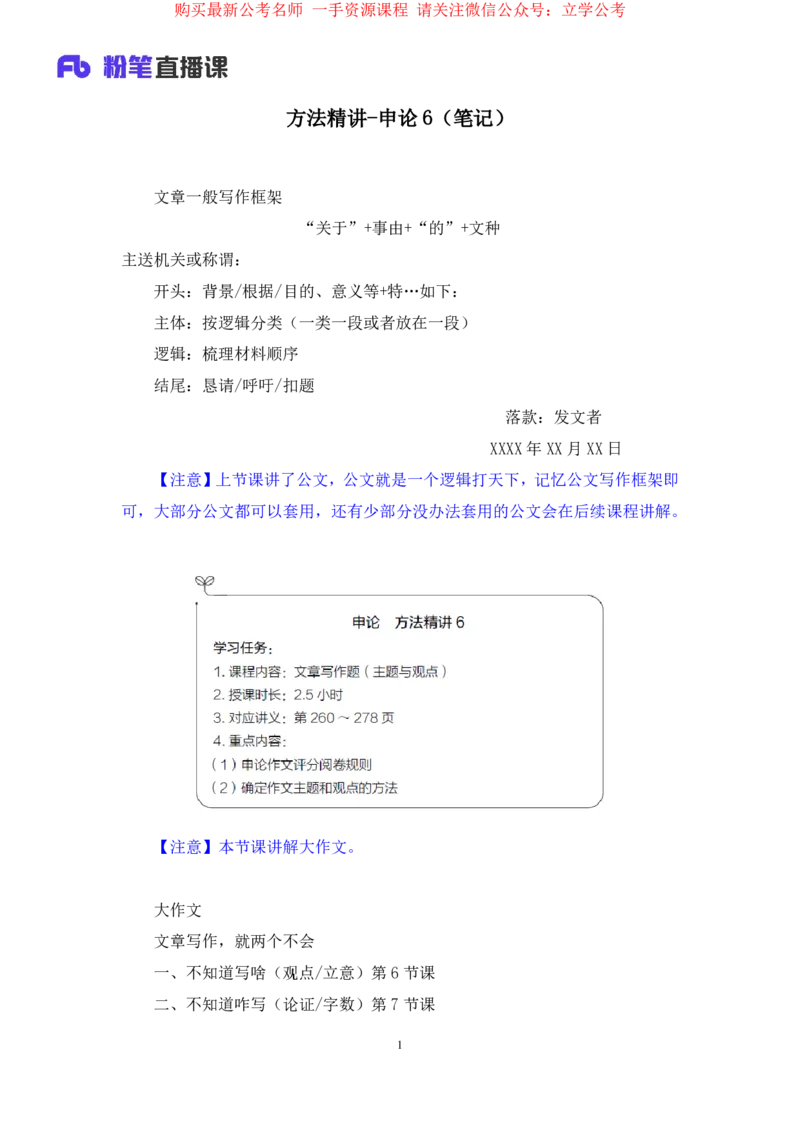 2024.03.23+方法精讲-申论6+单淑玲（笔记）（笔试系统班图书大礼包：2025国考1期）_2026考公资料_（10）粉笔_2025粉笔国考省考980（课＋笔记）_粉笔980（25多省）_02025国考粉笔980系统班_笔记