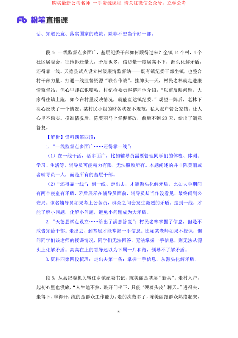 2024.03.23+方法精讲-申论6+单淑玲（笔记）（笔试系统班图书大礼包：2025国考1期）_2026考公资料_（10）粉笔_2025粉笔国考省考980（课＋笔记）_粉笔980（25多省）_02025国考粉笔980系统班_笔记