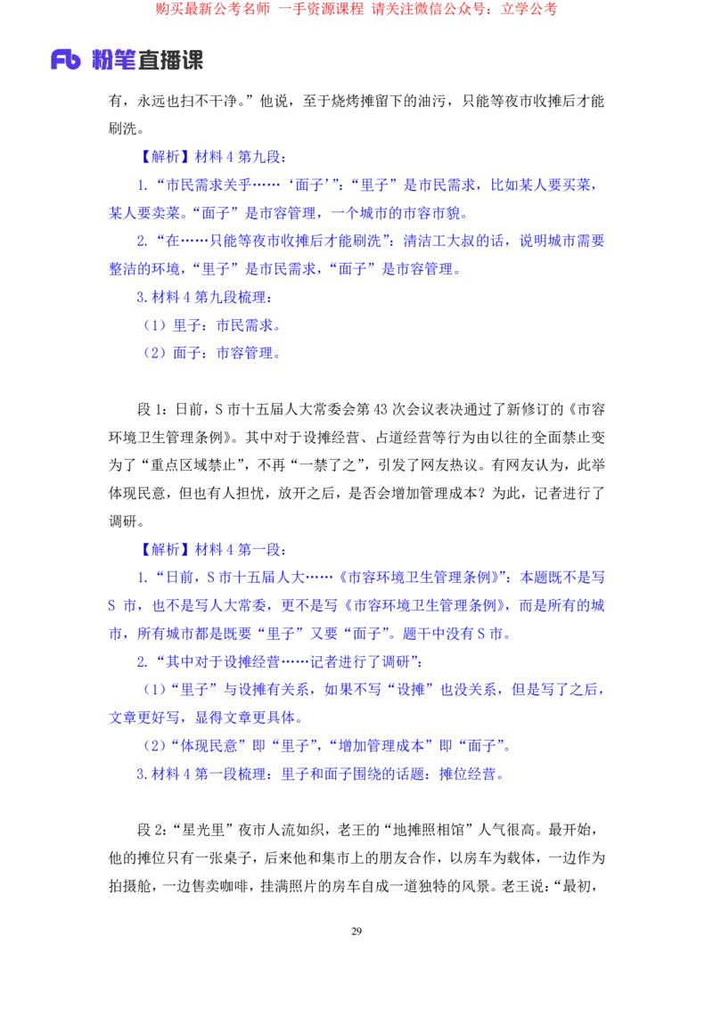 2024.03.23+方法精讲-申论6+单淑玲（笔记）（笔试系统班图书大礼包：2025国考1期）_2026考公资料_（10）粉笔_2025粉笔国考省考980（课＋笔记）_粉笔980（25多省）_02025国考粉笔980系统班_笔记