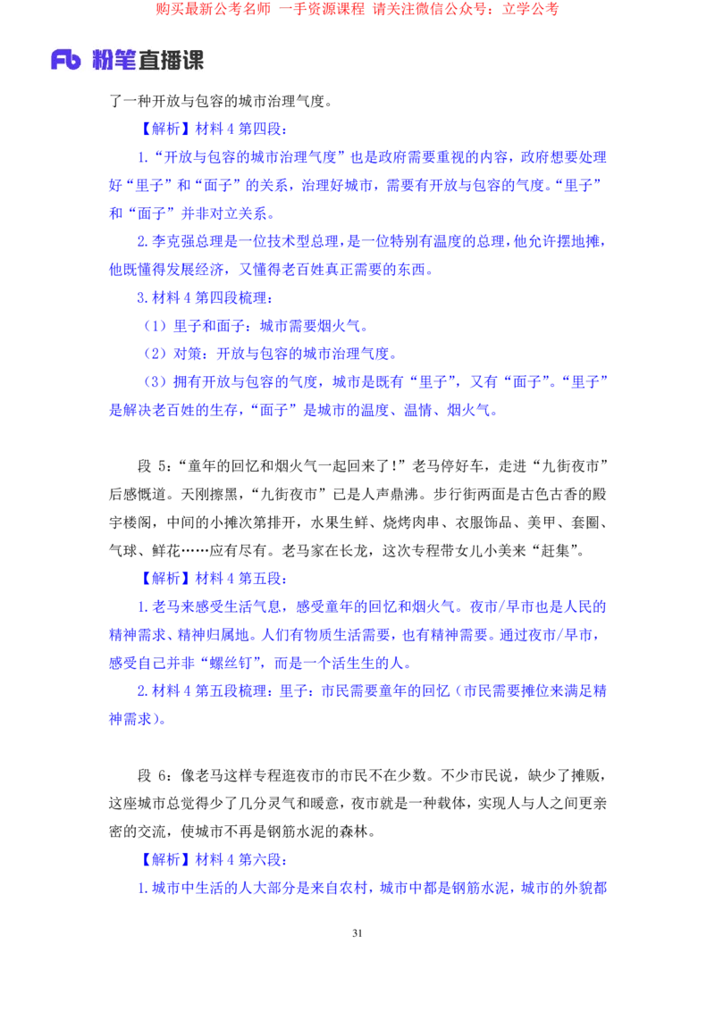 2024.03.23+方法精讲-申论6+单淑玲（笔记）（笔试系统班图书大礼包：2025国考1期）_2026考公资料_（10）粉笔_2025粉笔国考省考980（课＋笔记）_粉笔980（25多省）_02025国考粉笔980系统班_笔记