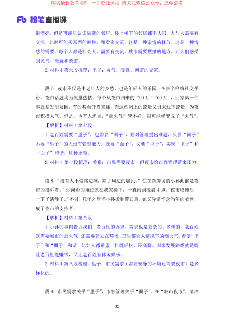 2024.03.23+方法精讲-申论6+单淑玲（笔记）（笔试系统班图书大礼包：2025国考1期）_2026考公资料_（10）粉笔_2025粉笔国考省考980（课＋笔记）_粉笔980（25多省）_02025国考粉笔980系统班_笔记