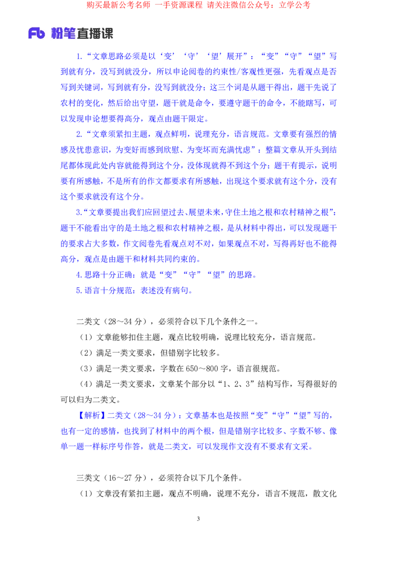 2024.03.23+方法精讲-申论6+单淑玲（笔记）（笔试系统班图书大礼包：2025国考1期）_2026考公资料_（10）粉笔_2025粉笔国考省考980（课＋笔记）_粉笔980（25多省）_02025国考粉笔980系统班_笔记