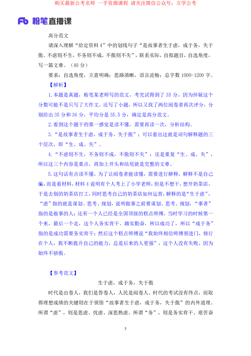 2024.03.23+方法精讲-申论6+单淑玲（笔记）（笔试系统班图书大礼包：2025国考1期）_2026考公资料_（10）粉笔_2025粉笔国考省考980（课＋笔记）_粉笔980（25多省）_02025国考粉笔980系统班_笔记