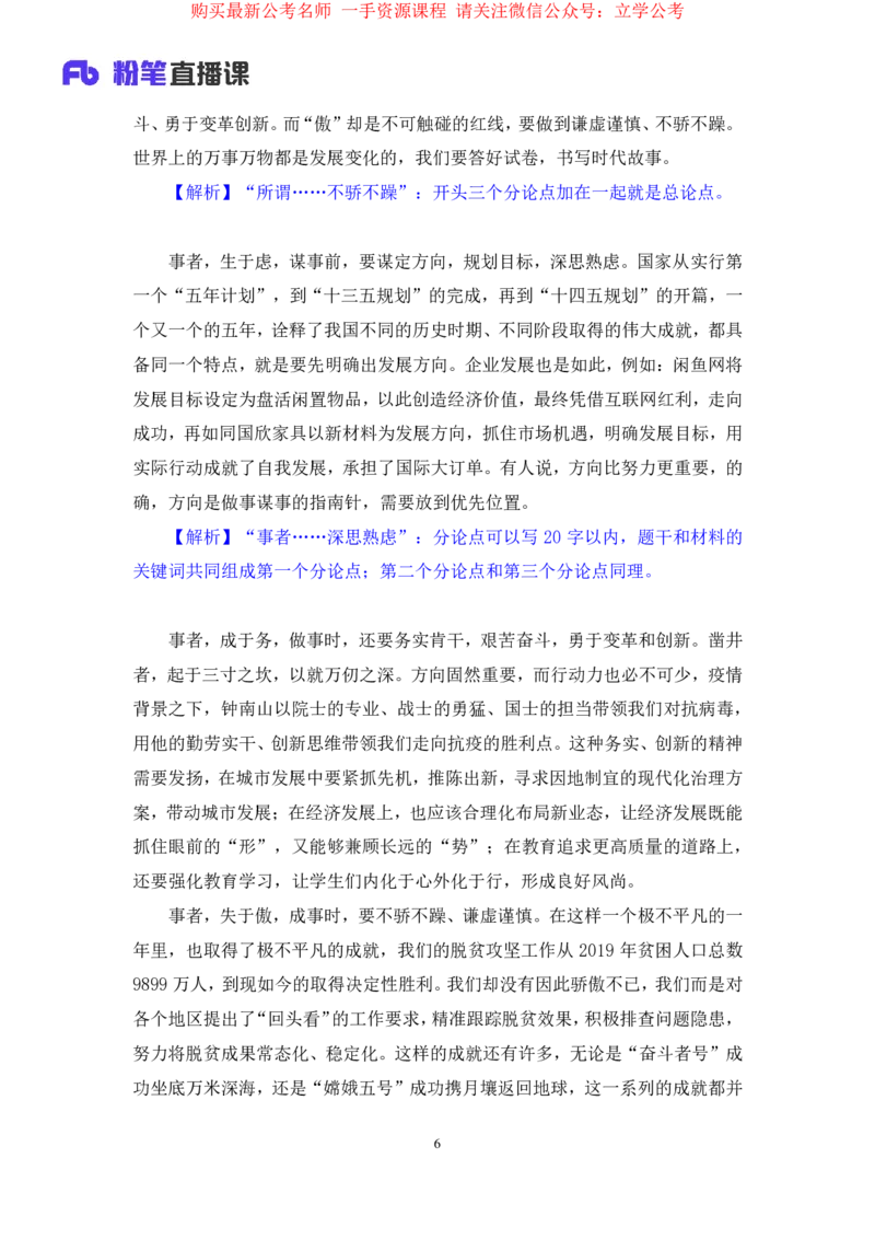2024.03.23+方法精讲-申论6+单淑玲（笔记）（笔试系统班图书大礼包：2025国考1期）_2026考公资料_（10）粉笔_2025粉笔国考省考980（课＋笔记）_粉笔980（25多省）_02025国考粉笔980系统班_笔记