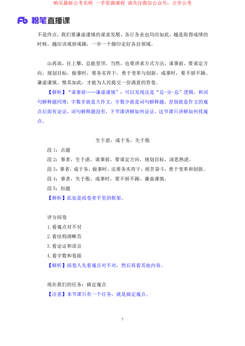 2024.03.23+方法精讲-申论6+单淑玲（笔记）（笔试系统班图书大礼包：2025国考1期）_2026考公资料_（10）粉笔_2025粉笔国考省考980（课＋笔记）_粉笔980（25多省）_02025国考粉笔980系统班_笔记