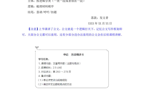 2024.03.23+方法精讲-申论6+单淑玲（笔记）（笔试系统班图书大礼包：2025国考1期）_2026考公资料_（10）粉笔_2025粉笔国考省考980（课＋笔记）_粉笔980（25多省）_02025国考粉笔980系统班_笔记
