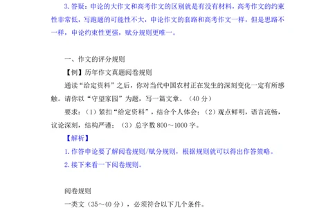 2024.03.23+方法精讲-申论6+单淑玲（笔记）（笔试系统班图书大礼包：2025国考1期）_2026考公资料_（10）粉笔_2025粉笔国考省考980（课＋笔记）_粉笔980（25多省）_02025国考粉笔980系统班_笔记