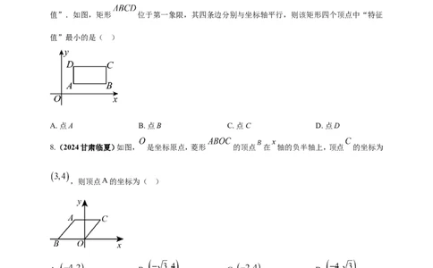 专题07平面直角坐标系（原卷版）_2数学总复习_2025中考复习资料_（2025年中考复习全国通用）2024年中考数学真题专题分类精选汇编