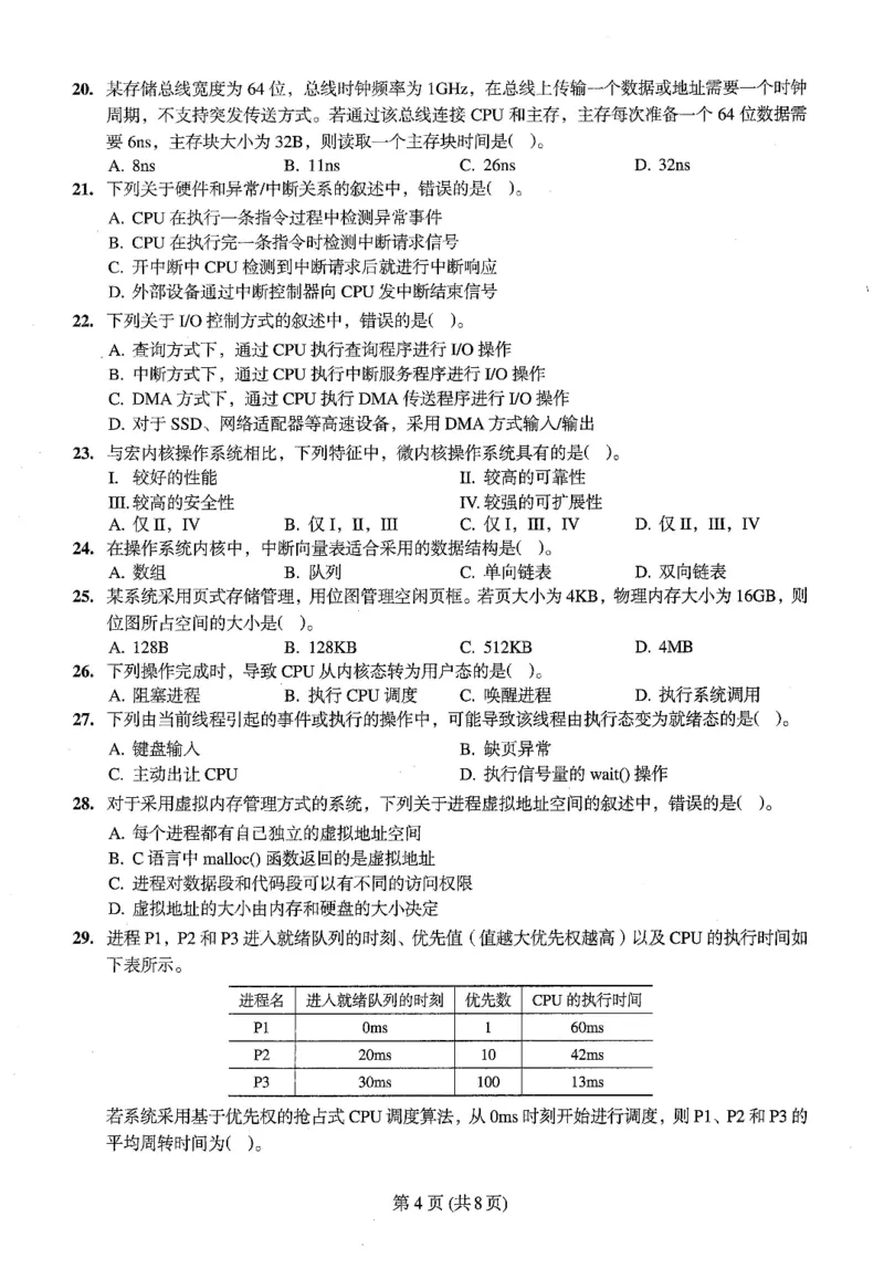 2023年计算机408统考真题_408计算机统考历年真题_2009-2025计算机408统考真题