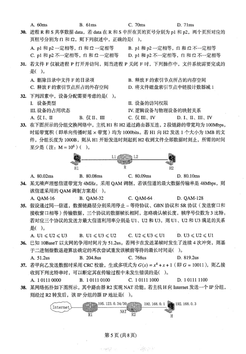 2023年计算机408统考真题_408计算机统考历年真题_2009-2025计算机408统考真题