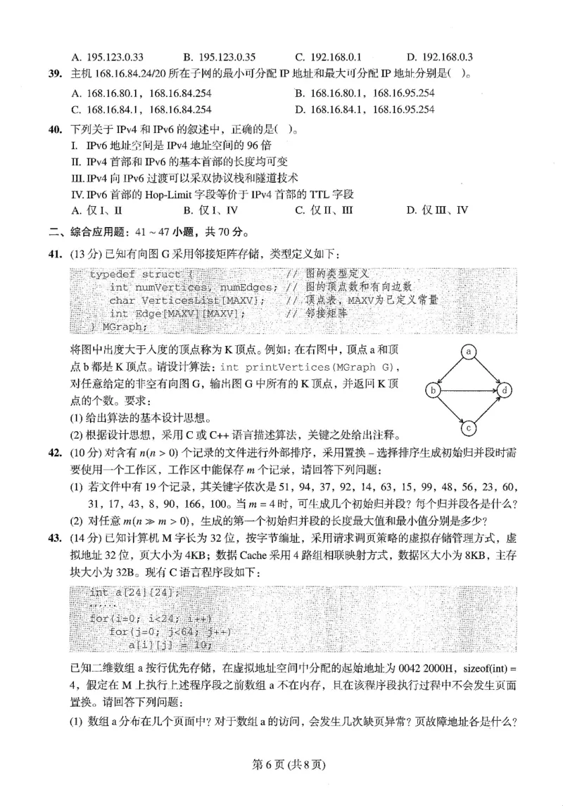 2023年计算机408统考真题_408计算机统考历年真题_2009-2025计算机408统考真题