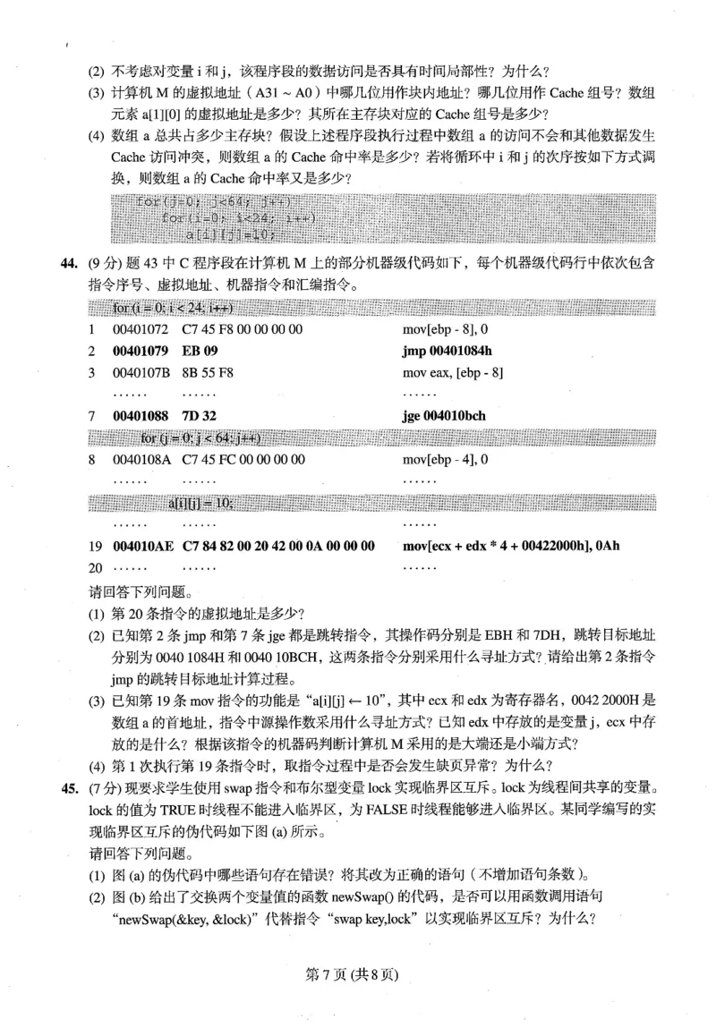 2023年计算机408统考真题_408计算机统考历年真题_2009-2025计算机408统考真题
