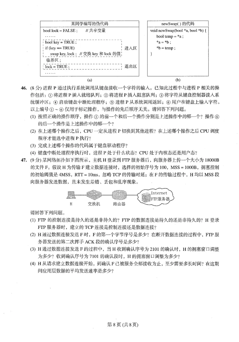 2023年计算机408统考真题_408计算机统考历年真题_2009-2025计算机408统考真题