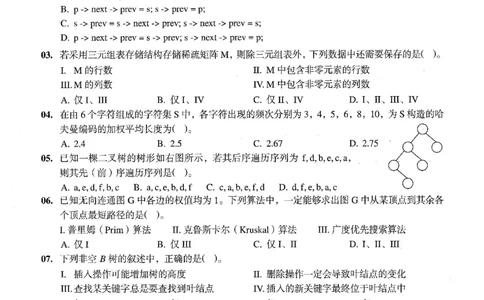 2023年计算机408统考真题_408计算机统考历年真题_2009-2025计算机408统考真题