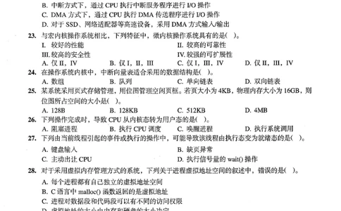 2023年计算机408统考真题_408计算机统考历年真题_2009-2025计算机408统考真题