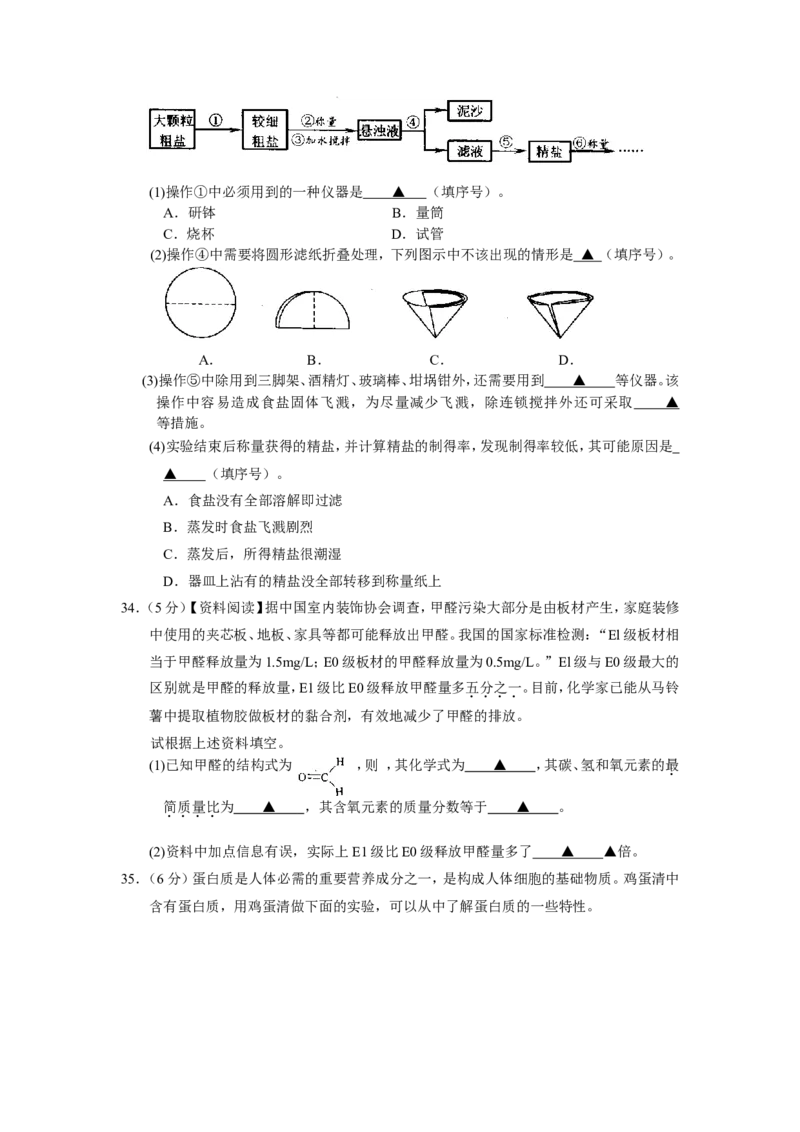 2011年苏州市中考化学试卷及答案_中考真题_5.化学中考真题2015-2024年_地区卷_江苏省_苏州化学08-22