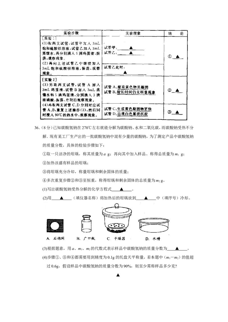 2011年苏州市中考化学试卷及答案_中考真题_5.化学中考真题2015-2024年_地区卷_江苏省_苏州化学08-22