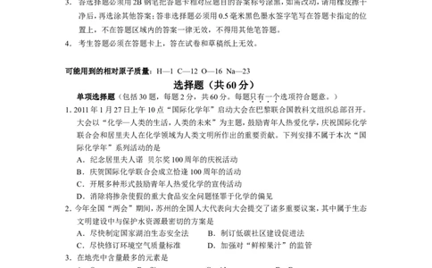 2011年苏州市中考化学试卷及答案_中考真题_5.化学中考真题2015-2024年_地区卷_江苏省_苏州化学08-22