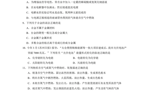 2011年苏州市中考化学试卷及答案_中考真题_5.化学中考真题2015-2024年_地区卷_江苏省_苏州化学08-22