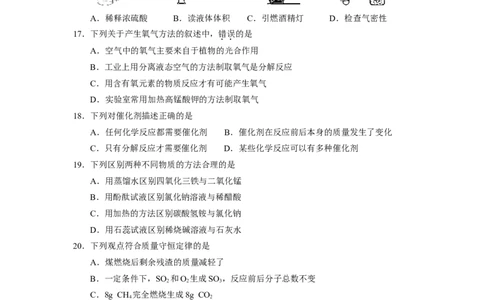 2011年苏州市中考化学试卷及答案_中考真题_5.化学中考真题2015-2024年_地区卷_江苏省_苏州化学08-22