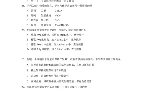 2011年苏州市中考化学试卷及答案_中考真题_5.化学中考真题2015-2024年_地区卷_江苏省_苏州化学08-22